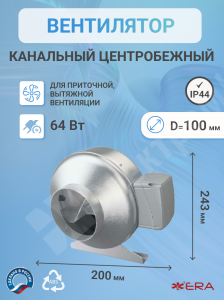 Изображение MARS GDF 100 | Вентилятор канальный центробежный 246 куб.м/час 66 Вт 220 В для приточной и вытяжной вентиляции (диа MARS GDF 100 ЭРА