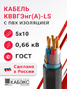 Изображение КВВГЭнг(А)-LS 5х1.0 ГОСТ 26411-85 | Кабель контрольный 5х1.0 кв.мм медный 0,66 кВ с ПВХ изоляцией негорючий с низким дымо- и газовыделением экранированный КВВГЭнг(А)-LS 5х1.0 ГОСТ 26411-85