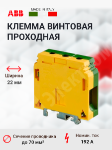 Изображение 1SNA400772R1300 | Клемма винтовая 2-х пров. с заземлением, 16-70 мм2, желто-зелёная, D70/22.P 1SNA400772R1300 ABB