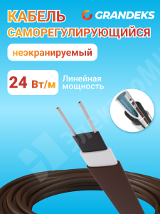 Изображение Grandeks-24-2 | Саморегулирующийся неэкранируемый греющий кабель Grandeks-24-2, 220 В, 24 Вт/м,цвет коричневый GRANDEKS