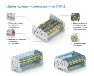 Изображение SNK-2-2-07 | Кросс-модуль на DIN-рейку, 2 полюса, 100 А, 5х1,5-6 мм², 2х6-16 мм² SNK-2-2-07 Tekfor