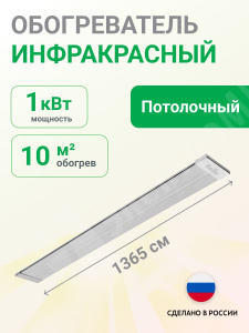 Изображение BIH-APL-1.0 | Обогреватель инфракрасный потолочный 1,0 кВт 4,5 А 220 В, уст.до 3м. BIH-APL-1.0 Ballu