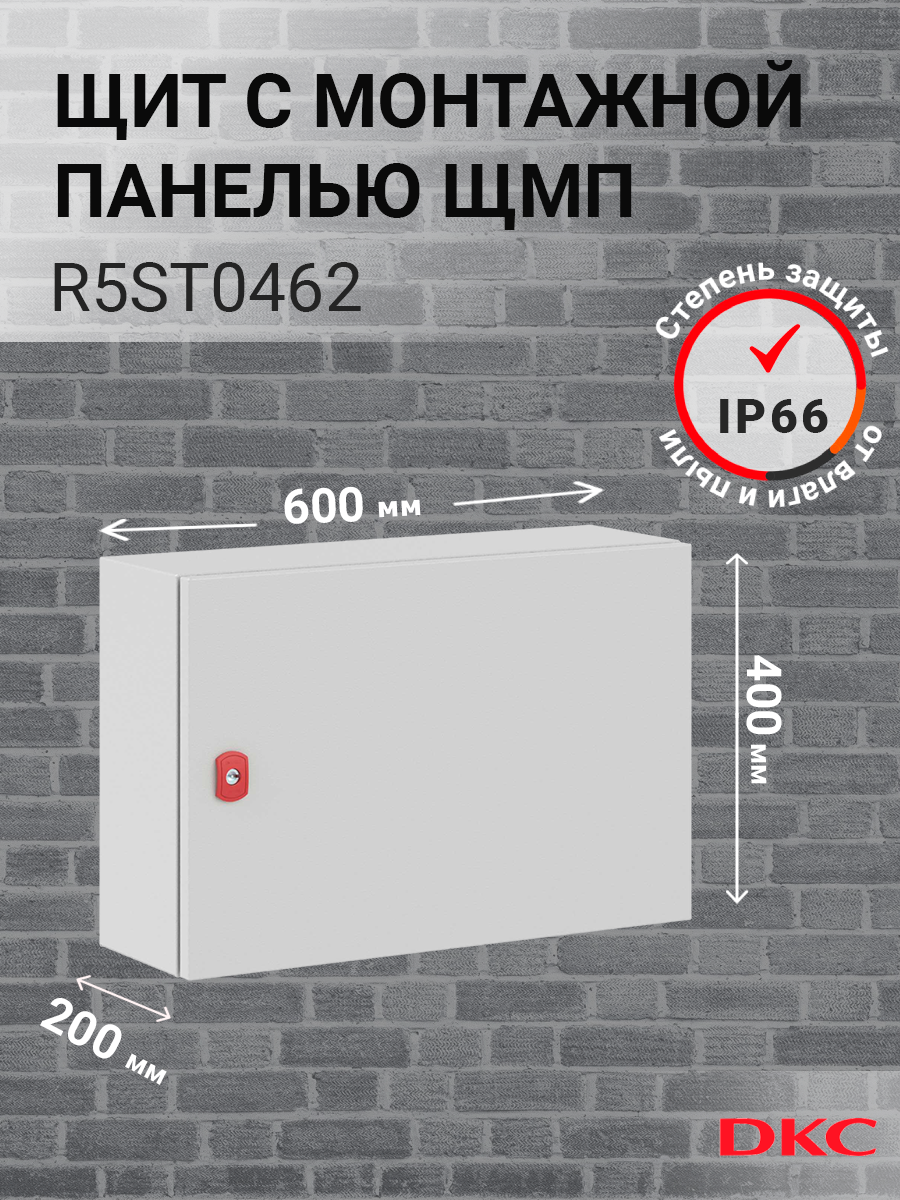 R5ST0462 | Шкаф 400x600x200мм, IP66 навесной с монтажной платой, серии ST  R5ST0462 DKC (ДКС) по цене 13 545 руб. с доставкой по России