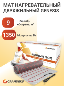 Изображение G2-9,0/1350 | Мат нагревательный двухжильный Grandeks G2-9,0/1350 - 9 кв.м.,1350Вт/м2 GRANDEKS