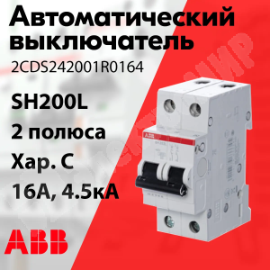 Изображение 2CDS242001R0164 | Автоматический выключатель 2-пол. 16А тип С 4,5кА серия SH200L 2CDS242001R0164 ABB