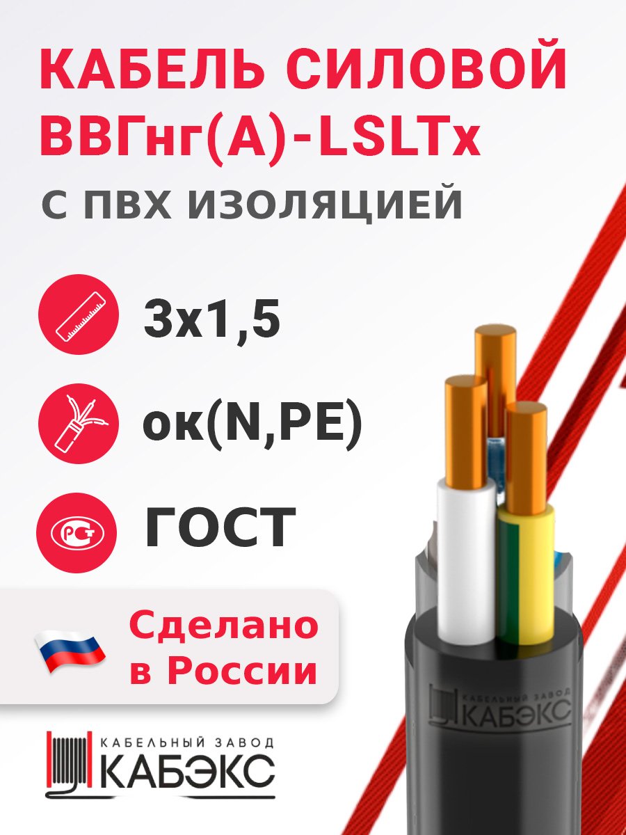 ВВГ-Пнг(А)-LSLTx 3х2,5ок(N,PE)-0,66 КАБЭКС(Бух100) | Кабель силовой  ВВГ-Пнг(А)-LSLTx 3х2,5ок(N,PE)-0,66 (ГОСТ 31996-2012) по цене 115 руб. с  доставкой по России