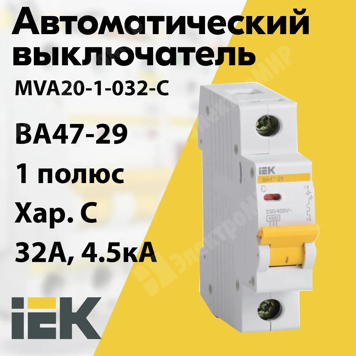 MVA20-1-032-C | Автоматический выключатель 1-пол. 32А тип С 4,5кА серия ...