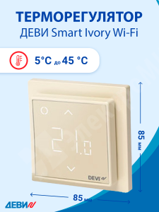 Изображение 140F1142 | DEVIreg™ Smart терморегулятор интеллектуальный с Wi-Fi, бежевый, 16А 140F1142 DEVI