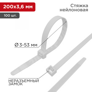 Изображение 07-0200 | Хомут кабельный полиамид 3,6х200 мм стандартный 6.6 (-35С+85С), белый  (упак.100шт.) 07-0200 REXANT