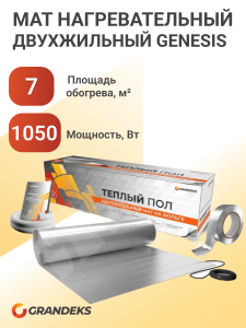 Изображение MF-7,0/1050 | Нагревательный мат на фольге MF-7,0/1050