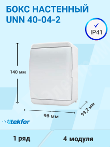Изображение UNN 40-04-2 | Бокс настенного монтажа 4мод. белый с белой дверью IP41 UNN 40-04-2 Tekfor