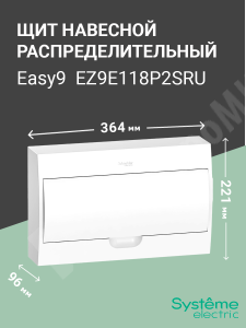 Изображение EZ9E118P2SRU | Щит распределительный навесной белый дверь белая на 18 модулей IP40 Easy9 EZ9E118P2SRU