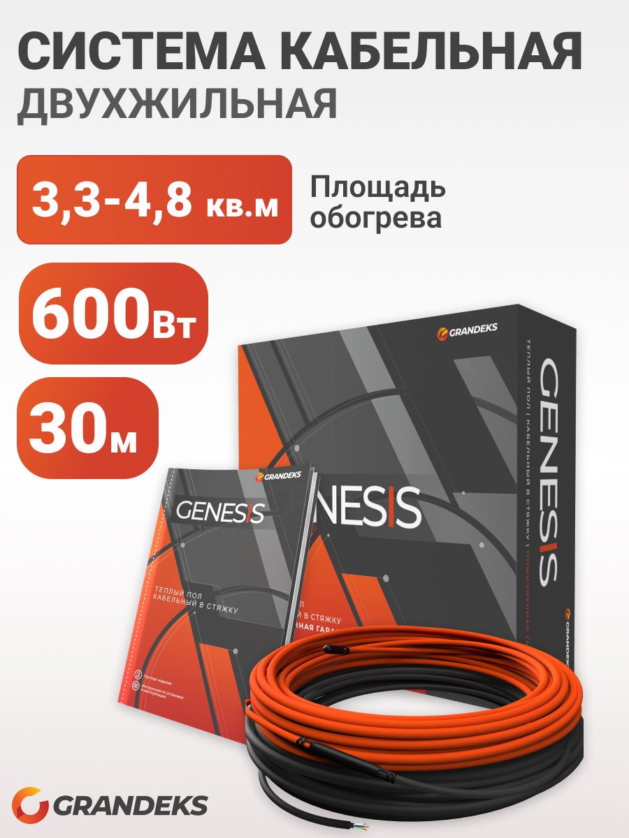 Genesis 30/600 | Система кабельная двухжильная Genesis 30/600, 30  метров,600Вт.экранированный диаметр кабеля 6мм. GRANDEKS по цене 4 619 руб.  с доставкой по России