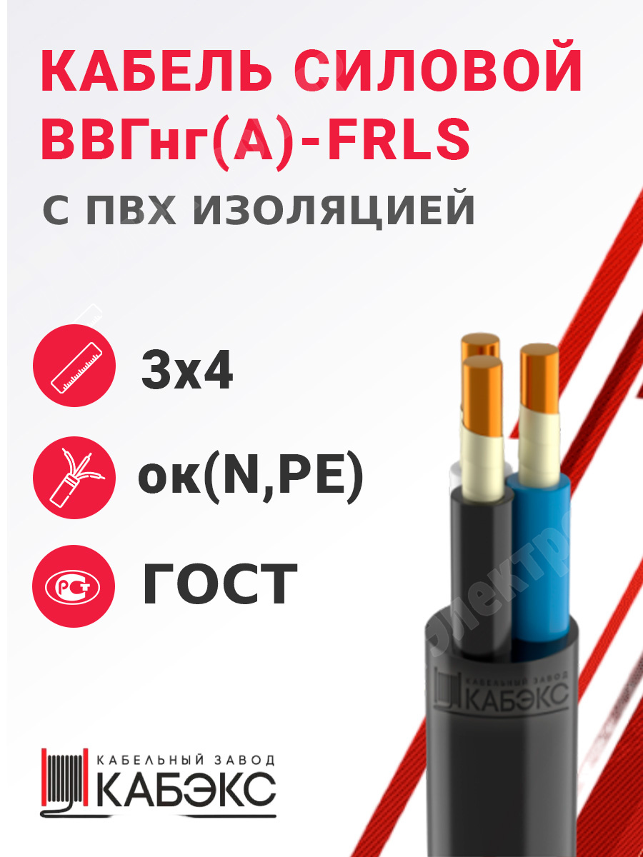 Кабель силовой огнестойкий ввгнг а frls. Кабель ВВГ НГ (А) FRLS - 3х1,5 ок(n, pe)-0,66. ГОСТ 31996-2012 кабели. ГОСТ 31996 2012 статус. ГОСТ 31996- 2012 табл.22.