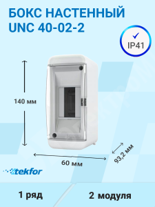 Изображение UNC 40-02-2 | Бокс настенного монтажа 2мод. белый с прозрачной дверью IP41 UNC 40-02-2 Tekfor