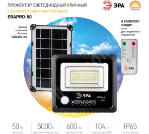 Изображение Б0049546 | Прожектор LED 50Вт 360Лм 5000K IP65 на солн. бат. с датч. движения, ПДУ Б0049546 ЭРА (Энергия света)