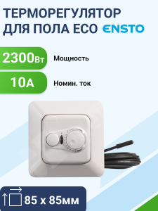 Изображение ECO10FJ | Терморегулятор д/пола,2300Вт,10А,Jussi, встраиваемый.IP31 ECO10FJ Ensto