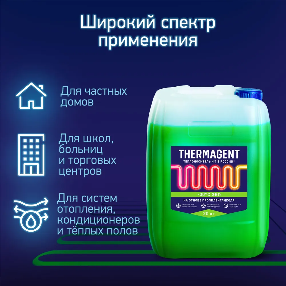 20 ЭКО | Теплоноситель Пропиленгликоль Thermagent - 30 ЭКО 20кг. канистра  20 ЭКО TERMAGENT по цене 3 900 руб. с доставкой по России