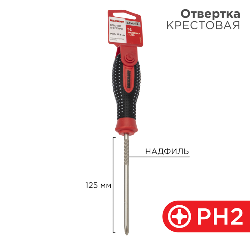 Изображение 12-4728-1 | Отвёртка крестовая PH 2*125мм, сталь S2 12-4728-1 REXANT