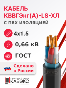 Изображение КВВГЭнг(А)-LS-ХЛ 4х1.5 ГОСТ 26411-85 | Кабель контрольный 4х1.5 кв.мм медный 0,66 кВ с ПВХ изоляцией негорючий с низким дымо- и газовыделением экранированный, в холодостойком исполнении КВВГЭнг(А)-LS-ХЛ 4х1.5 ГОСТ 26411-85