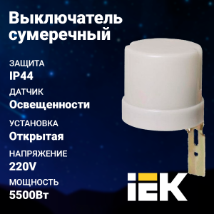 Изображение LFR20-602-4400-003 | Фотореле ФР-602 5500ВА IP44 серый LFR20-602-4400-003 IEK (ИЭК)