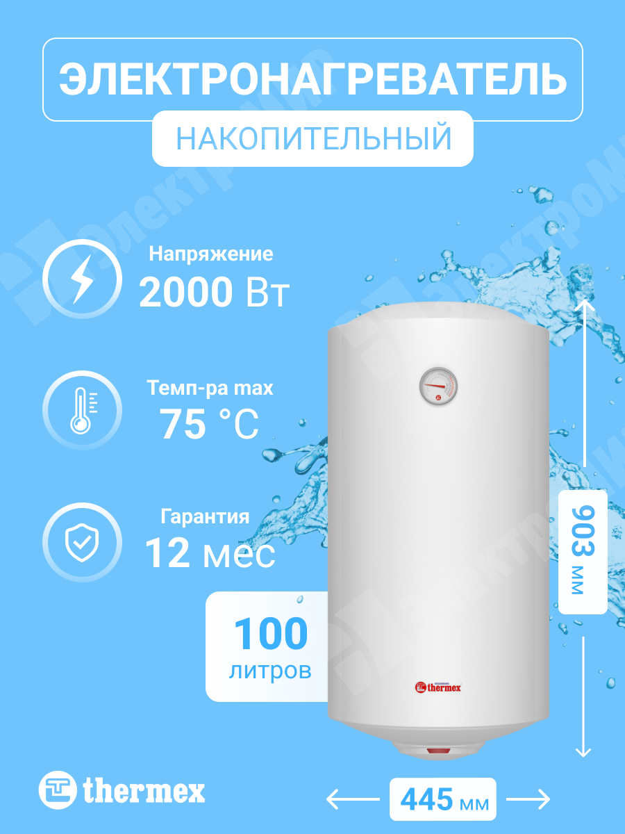 Водонагреватель накопительный thermex titaniumheat 100 v. Термекс Smart 100v. Водонагреватель Thermex TITANIUMHEAT 100 V. Thermex Tango 100 v. Термекс танго 50 литров.