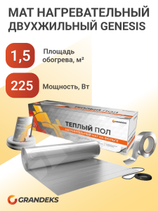 Изображение MF-1,5/225 | Нагревательный мат на фольге MF-1,5/225,