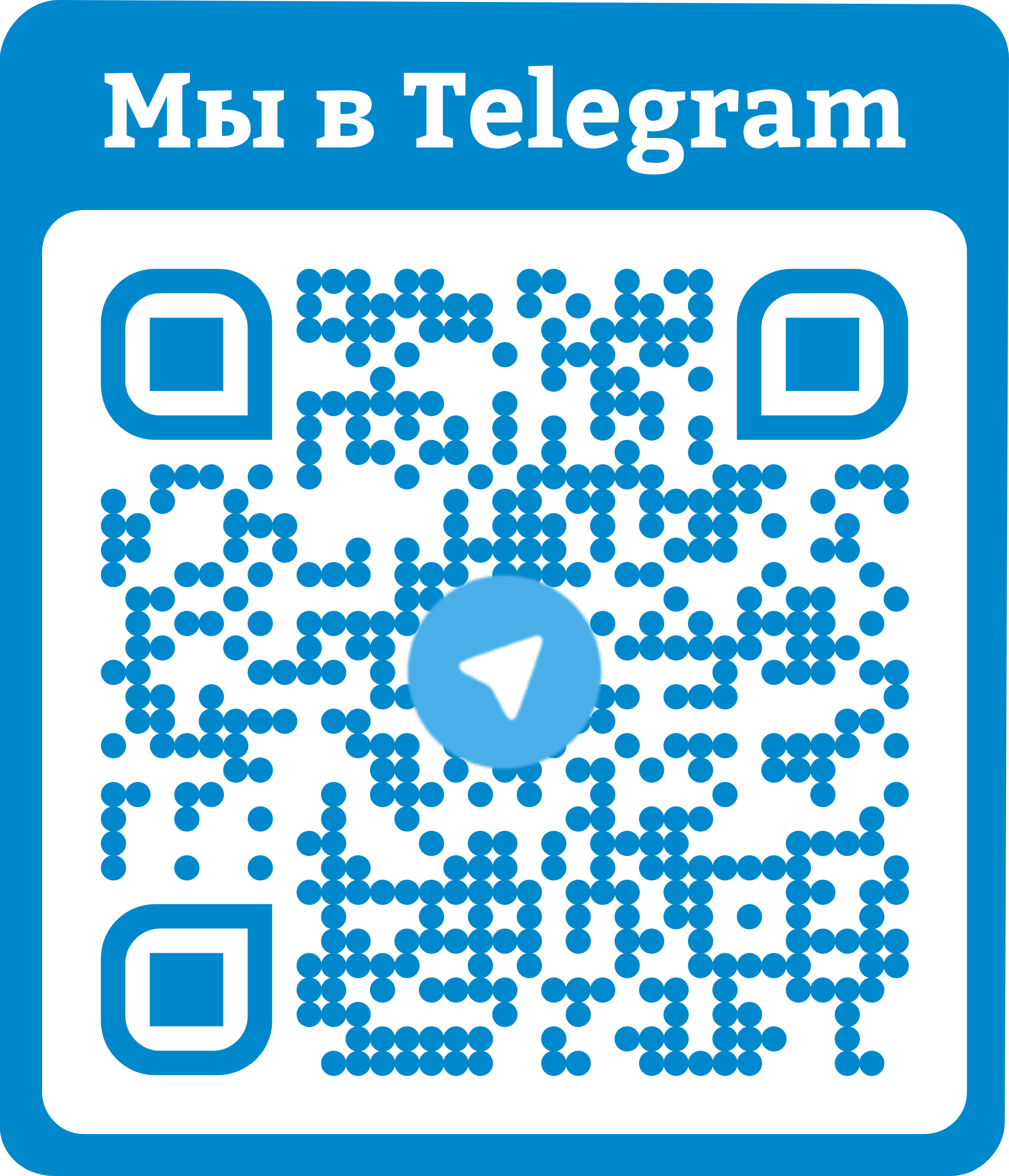 Мы в Telegram