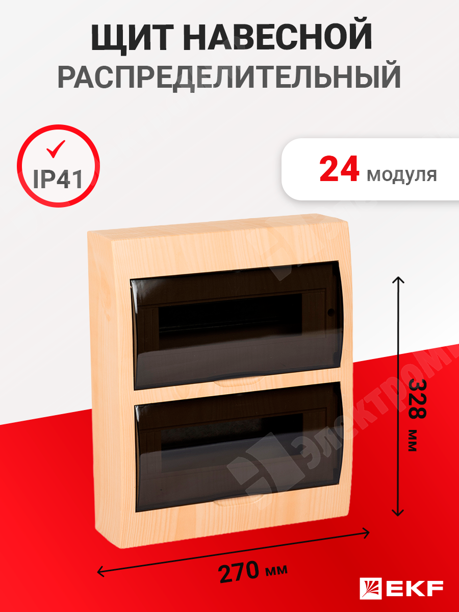 pb40-n-24-light | Щит распределительный навесной 24 мод. ЩРН-П-24 светлое  дерево IP41 EKF PROxima pb40-n-24-light по цене 3 427 руб. с доставкой по  России