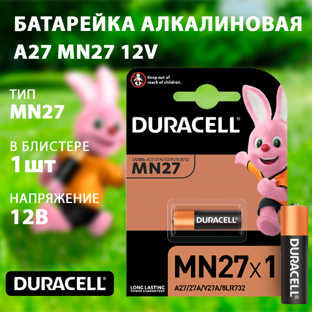 Изображение 5007388 | Батарейка алкалиновая A27 (MN27) 12V (1 шт.) 5007388 в магазине ЭлектроМИР