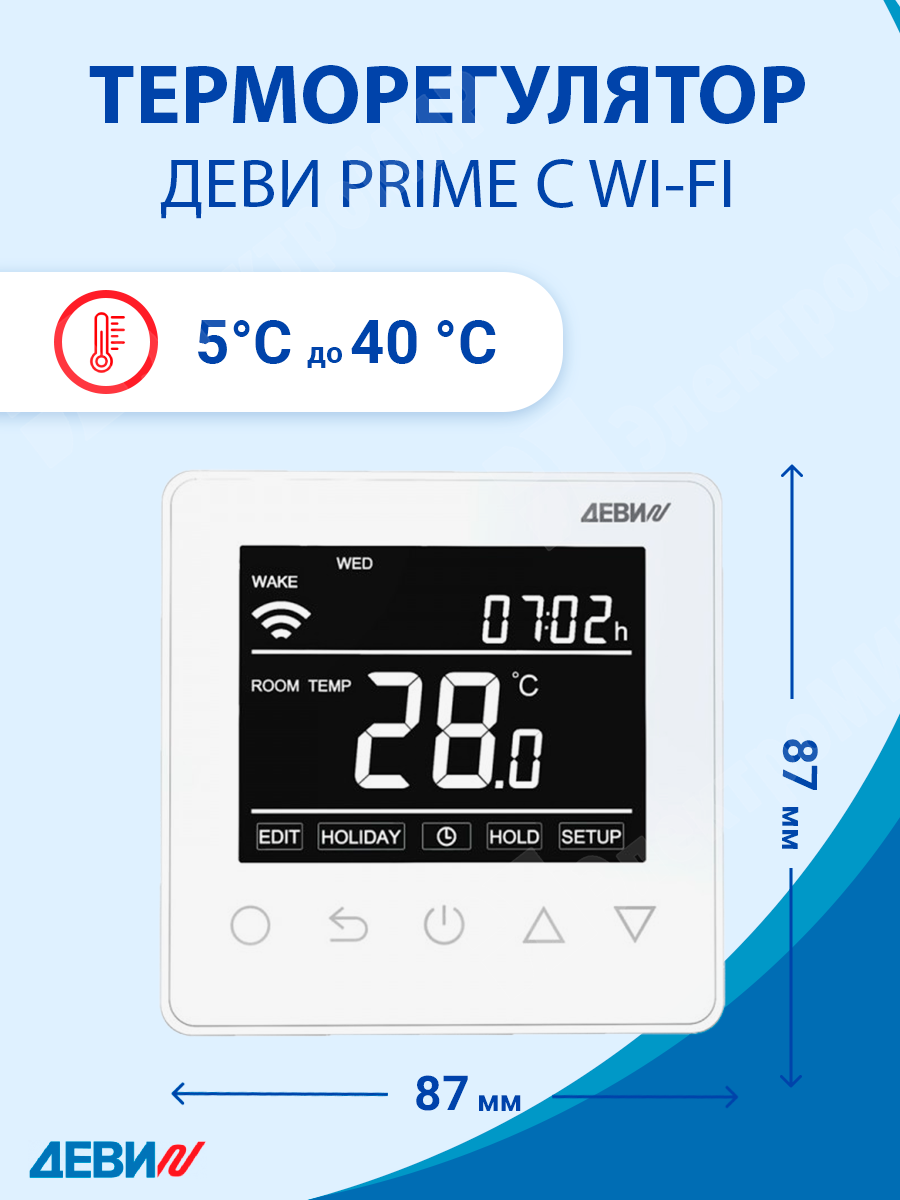 140F1141R | Терморегулятор ДЕВИ Prime Wi-Fi 220В, 16А, 3520Вт, цвет  белый,диапозон регулировки 5...40 °С 140F1141R DEVI по цене 4 500 руб. с  доставкой по России