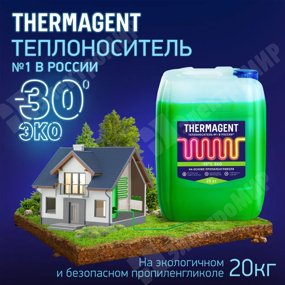 20 ЭКО | Теплоноситель Пропиленгликоль Thermagent - 30 ЭКО 20кг. канистра  20 ЭКО TERMAGENT по цене 3 900 руб. с доставкой по России