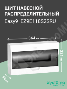 Изображение EZ9E118S2SRU | Щит распределительный навесной белый дверь прозрачная на 18 модулей IP40 Easy9 EZ9E118S2SRU