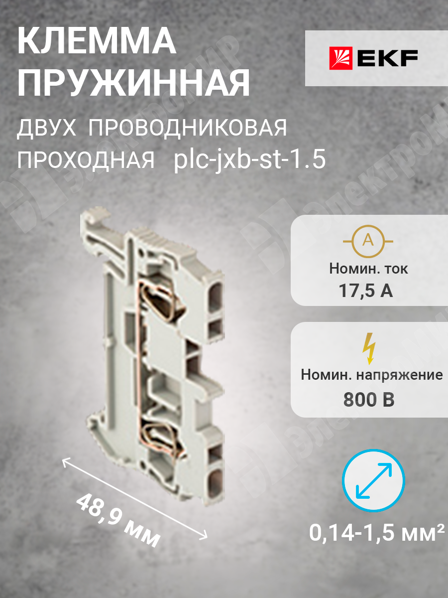 plc-jxb-st-1.5 | Клемма пружинная 2-х пров. проходная, 0,14-1,5 мм2 ...