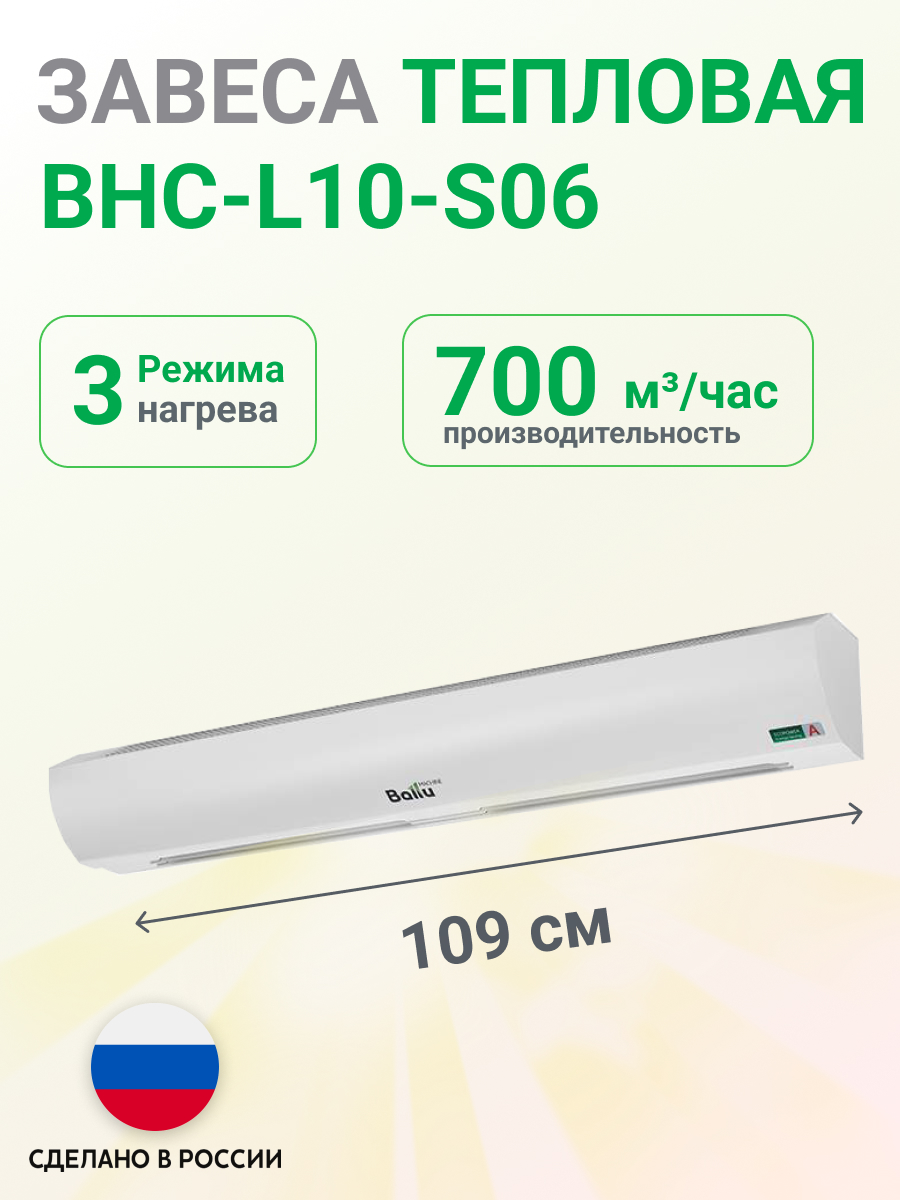 BHC-L10-S06 | Завеса тепловая 0/3/6,0 кВт 220В 700 куб.м./ч установ.горизонт.  до 2,5м/ (пульт BRC-E) BHC-L10-S06 Ballu по цене 17 990 руб. с доставкой по  России