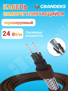 Изображение Grandeks-24-2CR | Саморегулирующийся экранируемый греющий кабель Grandeks-24-2CR, 220 В,24 Вт/м,цвет коричневый с УФ з GRANDEKS