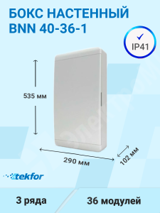 Изображение BNN 40-36-1 | Бокс настенного монтажа 36мод. белый с белой дверью и шинами IP41 (Россия) BNN 40-36-1 Tekfor