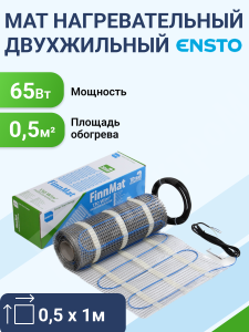 Изображение EFHFM130.5 | Мат нагревательный двухжильный 5кв.м.650Вт 130Вт/м2 EFHFM130.5 Ensto