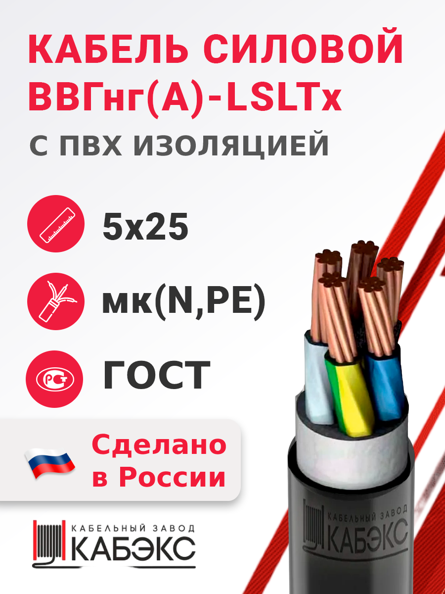 Кабель силовой ввгнг а ls гост. ВВГНГ(А)-LSLTX кабель. ГОСТ на кабельную продукцию 31996-2012.