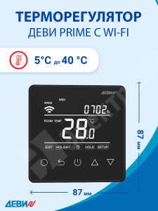 Изображение 140F1143R | Терморегулятор ДЕВИ Prime Wi-Fi 220В, 16А, 3520Вт, цвет черный,диапозон регулировки 5...40 °С 140F1143R DEVI