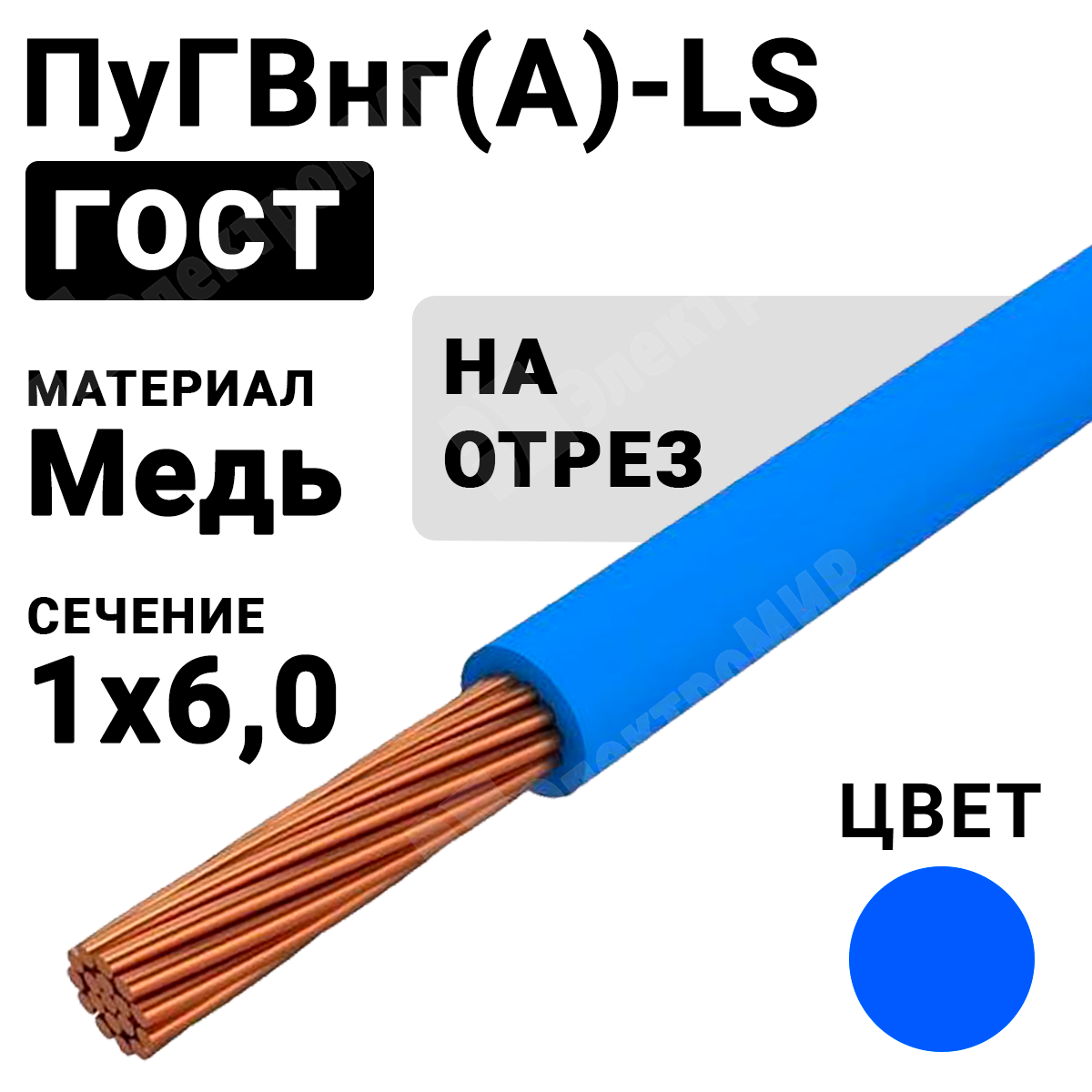 ПУГВНГ лс 1х6. ПУГВНГ А -LS 1х6. ПУГВНГ(А)-LS 6.