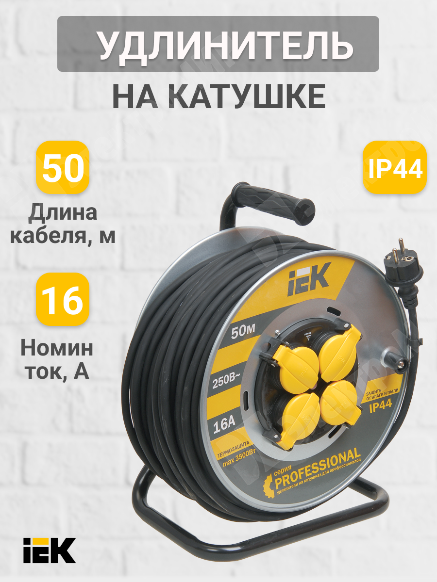 Удлинитель на катушке 50 iek. Удлинитель силовой 4 розетки шнур 50м кг 3х2.5 ук50 с термозащитой ip44. Удлинитель силовой ук50, 4 розетки, шнур 50 м (кг 3х1.5), производства IEK. Удлинитель на катушке ИЭК УК-50. Удлинитель силовой ip44 пвс3х1,5 16а 4х50.