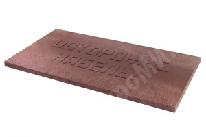 Изображение SQ0578-0001 | Плита закрытия кабеля "Осторожно кабель" 240х480х16 (упак 640шт)