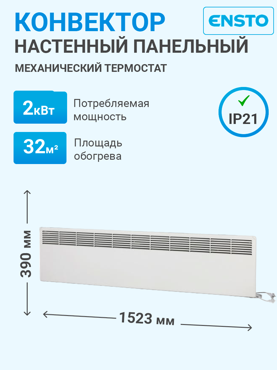 EPHBM20PR | Конвектор панельный настенный 2,0 кВт 230В мех.термостат защита  от перегрева евровилка IP21 FinnHe EPHBM20PR Ensto по цене 11 466 руб. с  доставкой по России