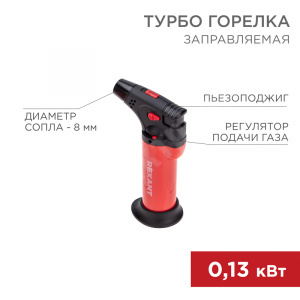 Изображение 12-0011-1 | Турбо горелка GT-11 заправляемая, красная REXANT