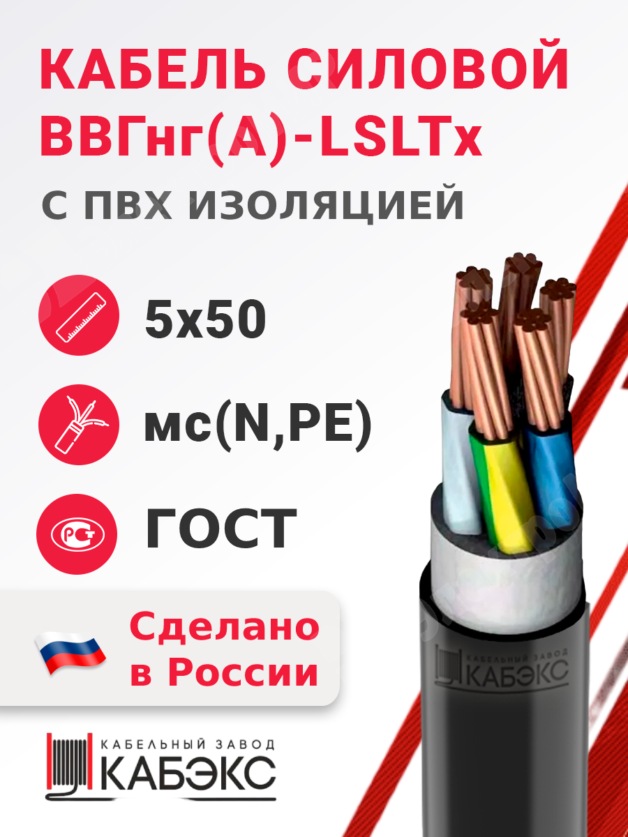 Кабель для стационарной прокладки. ВВГНГ(А)-LSLTX кабель. ВВГНГ А LSLTX расшифровка. ГОСТ 31996-2012 кабели. ВВГНГ А LSLTX расшифровка обозначения.