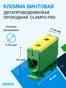 Изображение KE61.3 | Клемма винтовая 2-х пров. проходная, 4-50 мм2, желто-зелёная, Clampo Pro KE61.3 Ensto