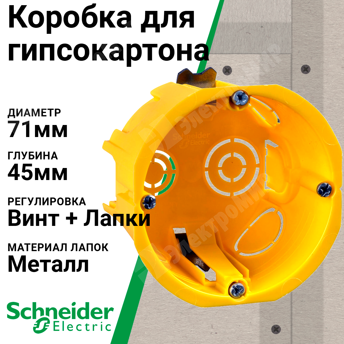 коробка установочная для полых стен 68, коробка установочная 68х45мм для сплошных стен imt35100 systeme electric, коробка установочная для полых стен 65x45 diy imt351501 systeme electric, коробка установочная 68х45