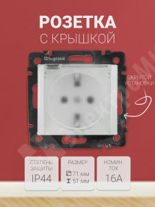 Изображение 774220 | Розетка 2P+E 16A винтов. зажим с крышкой IP44 белый Valena 774220 Legrand