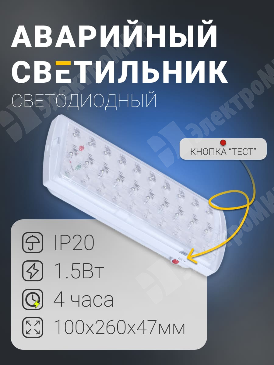 LDPA0-2101-30-K01 | Светильник аварийный непостоянный 4 часа 1,5Вт 30LED  180Лм, IP20 ДПА-2101 LDPA0-2101-30-K01 IEK (ИЭК) по цене 3 191 руб. с  доставкой по России